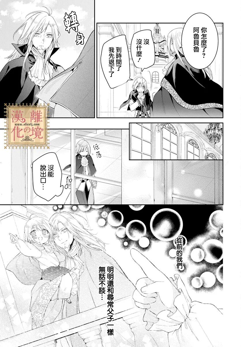 《诅咒之子的仆人》漫画最新章节第33话免费下拉式在线观看章节第【9】张图片