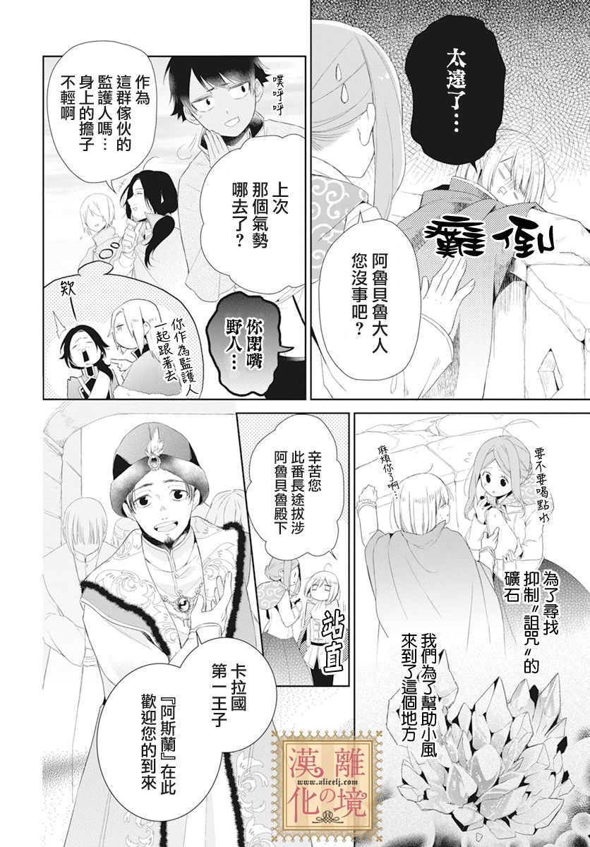 《诅咒之子的仆人》漫画最新章节第17话免费下拉式在线观看章节第【2】张图片