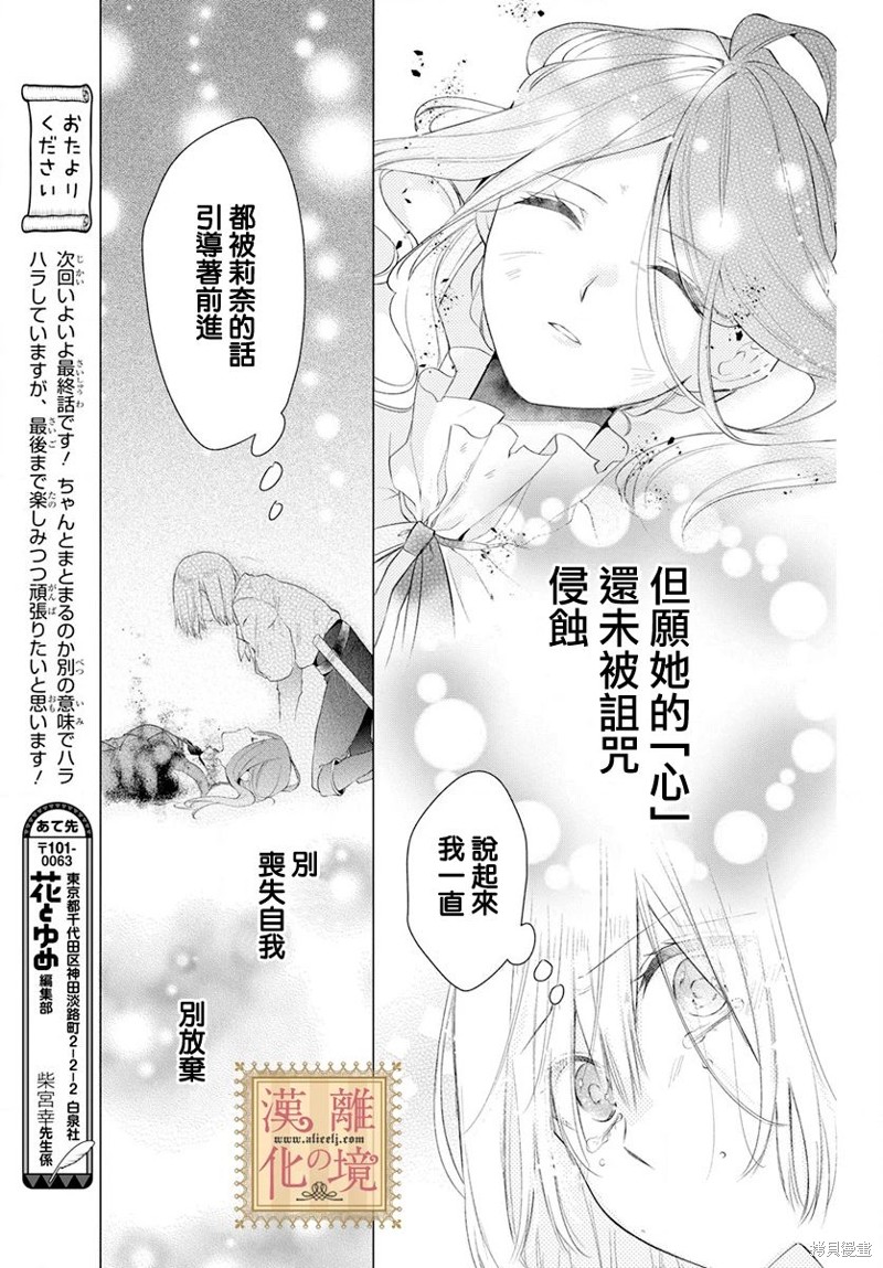 《诅咒之子的仆人》漫画最新章节第45话免费下拉式在线观看章节第【7】张图片