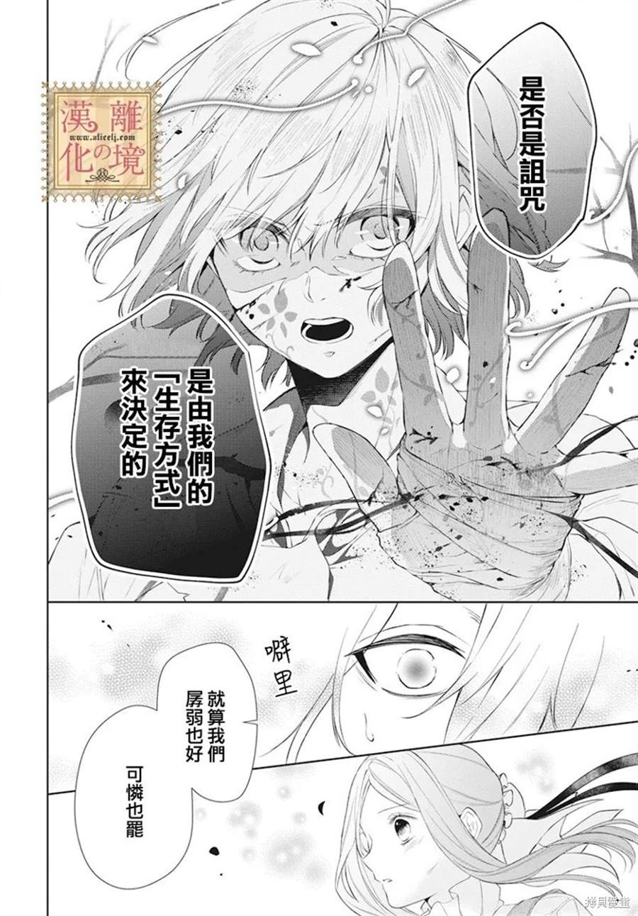 《诅咒之子的仆人》漫画最新章节第44话免费下拉式在线观看章节第【10】张图片