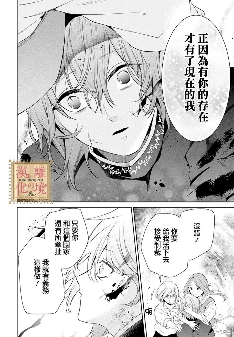 《诅咒之子的仆人》漫画最新章节第45话免费下拉式在线观看章节第【21】张图片