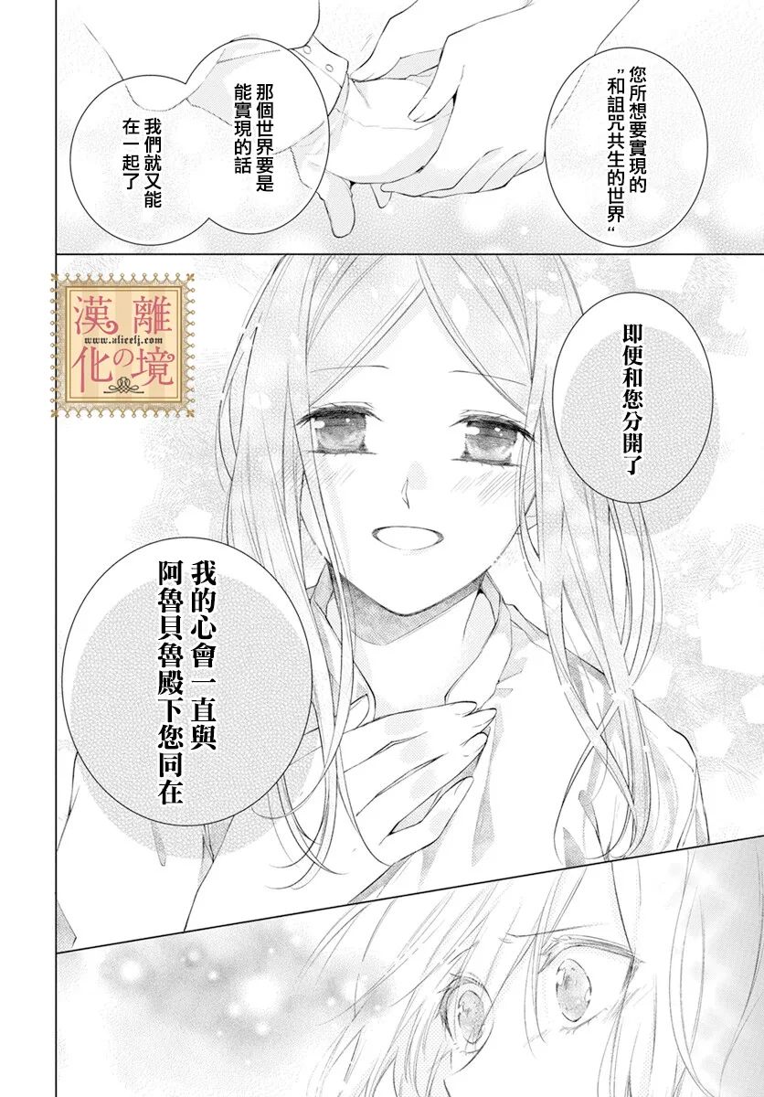 《诅咒之子的仆人》漫画最新章节第38话免费下拉式在线观看章节第【14】张图片