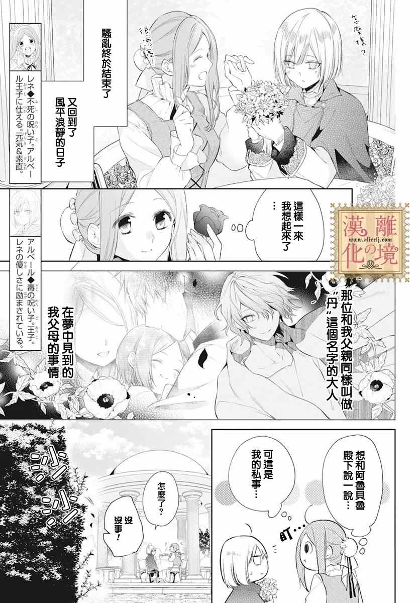 《诅咒之子的仆人》漫画最新章节第30话免费下拉式在线观看章节第【3】张图片