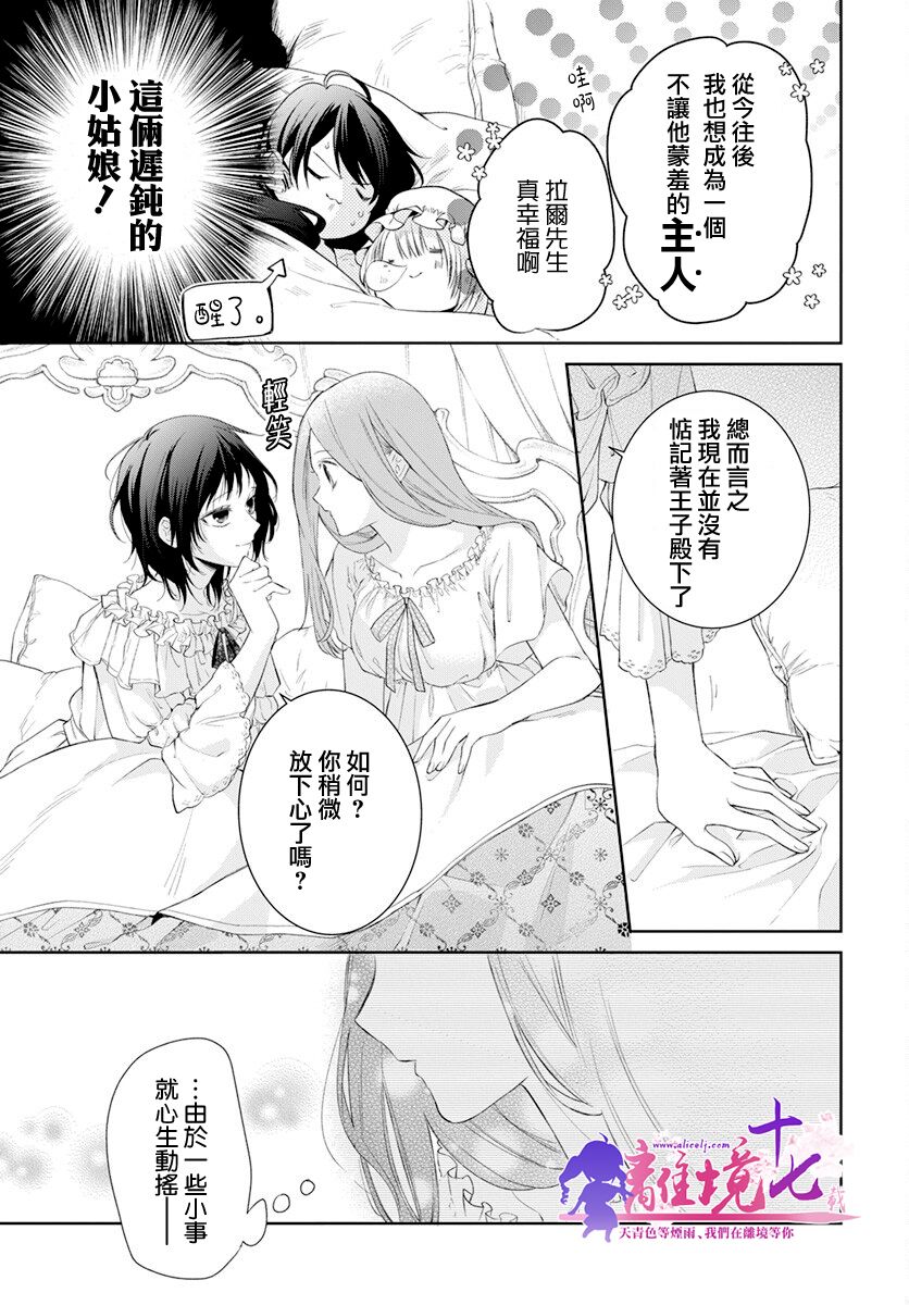 《诅咒之子的仆人》漫画最新章节第31话免费下拉式在线观看章节第【26】张图片