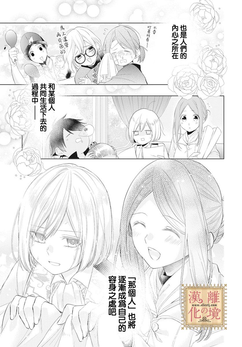 《诅咒之子的仆人》漫画最新章节第21话免费下拉式在线观看章节第【22】张图片