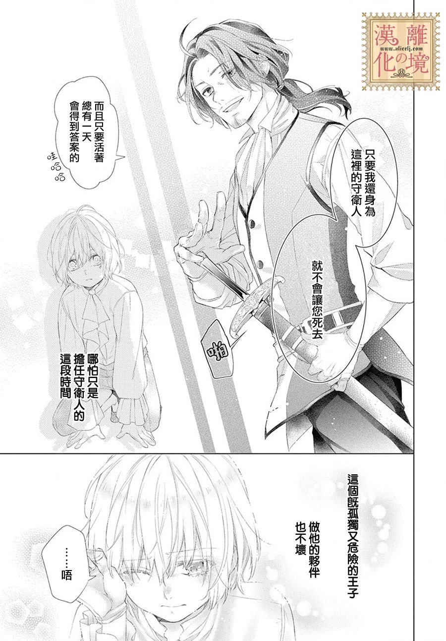 《诅咒之子的仆人》漫画最新章节番外01免费下拉式在线观看章节第【15】张图片