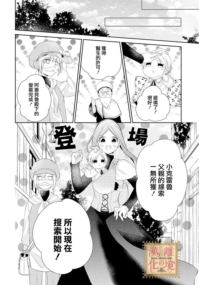 《诅咒之子的仆人》漫画最新章节第24话免费下拉式在线观看章节第【23】张图片