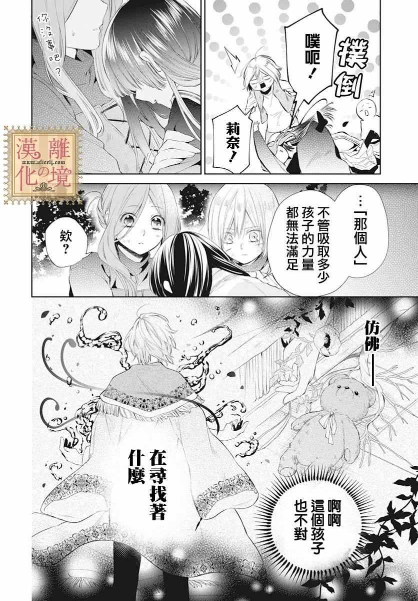 《诅咒之子的仆人》漫画最新章节第28话免费下拉式在线观看章节第【24】张图片