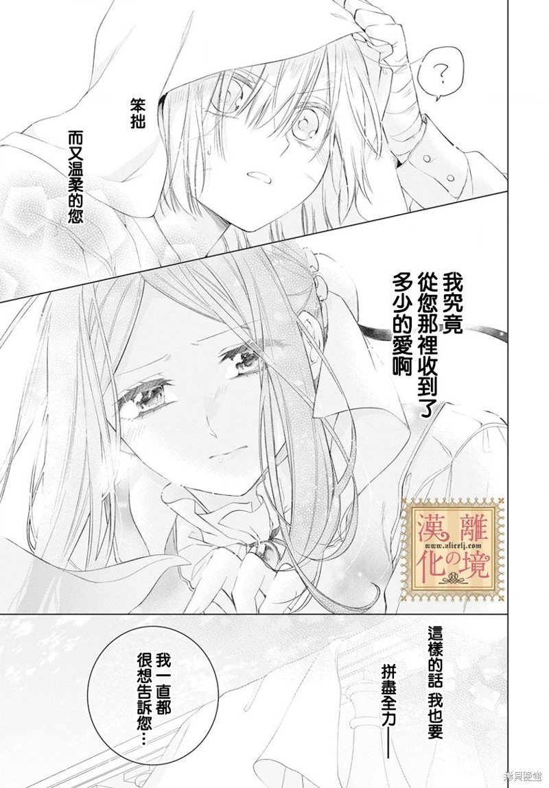 《诅咒之子的仆人》漫画最新章节第46话免费下拉式在线观看章节第【12】张图片