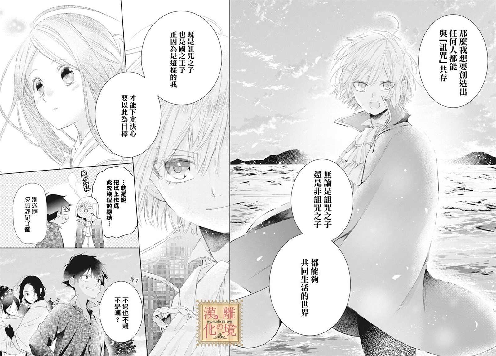 《诅咒之子的仆人》漫画最新章节第21话免费下拉式在线观看章节第【27】张图片