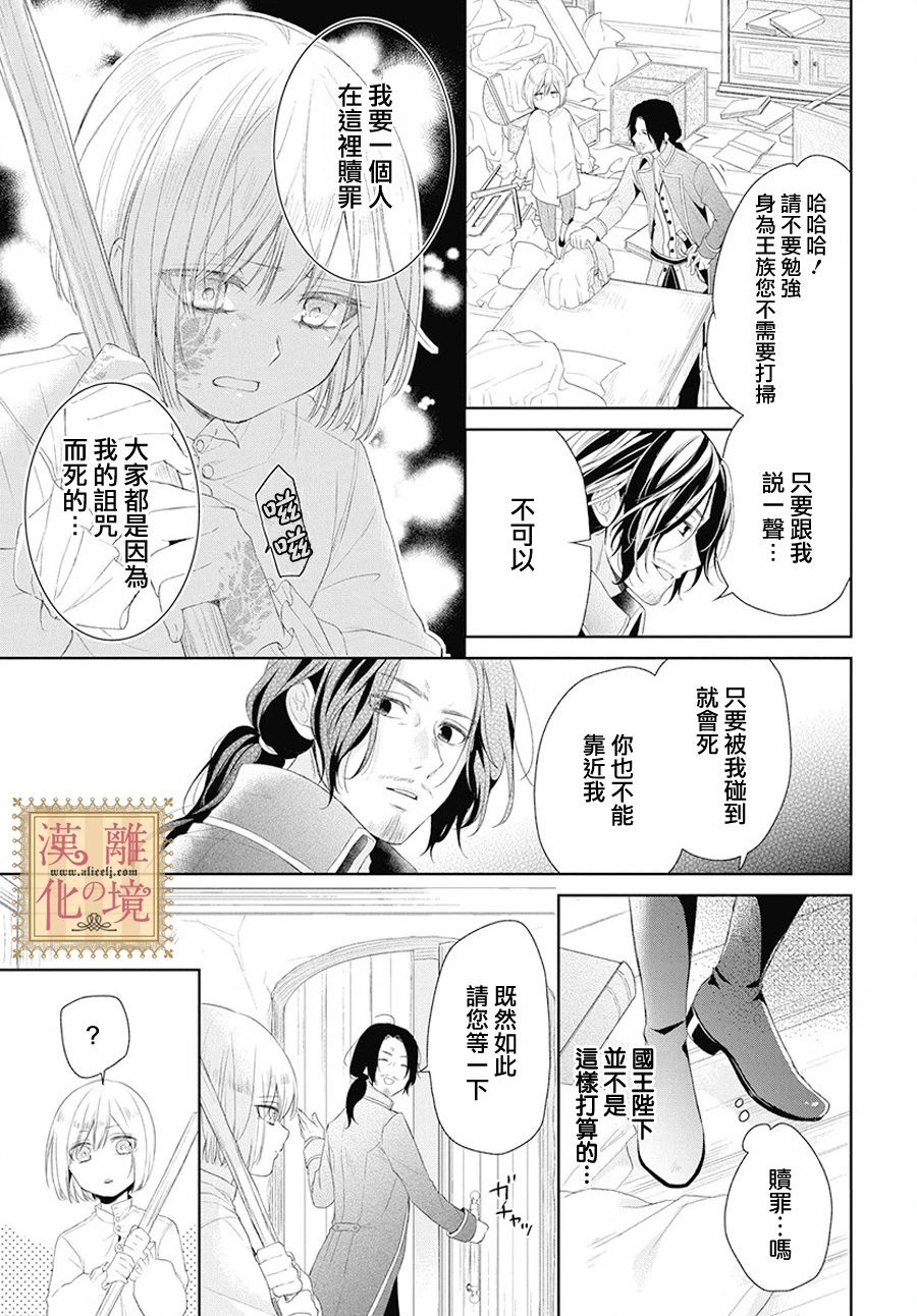 《诅咒之子的仆人》漫画最新章节番外01免费下拉式在线观看章节第【5】张图片