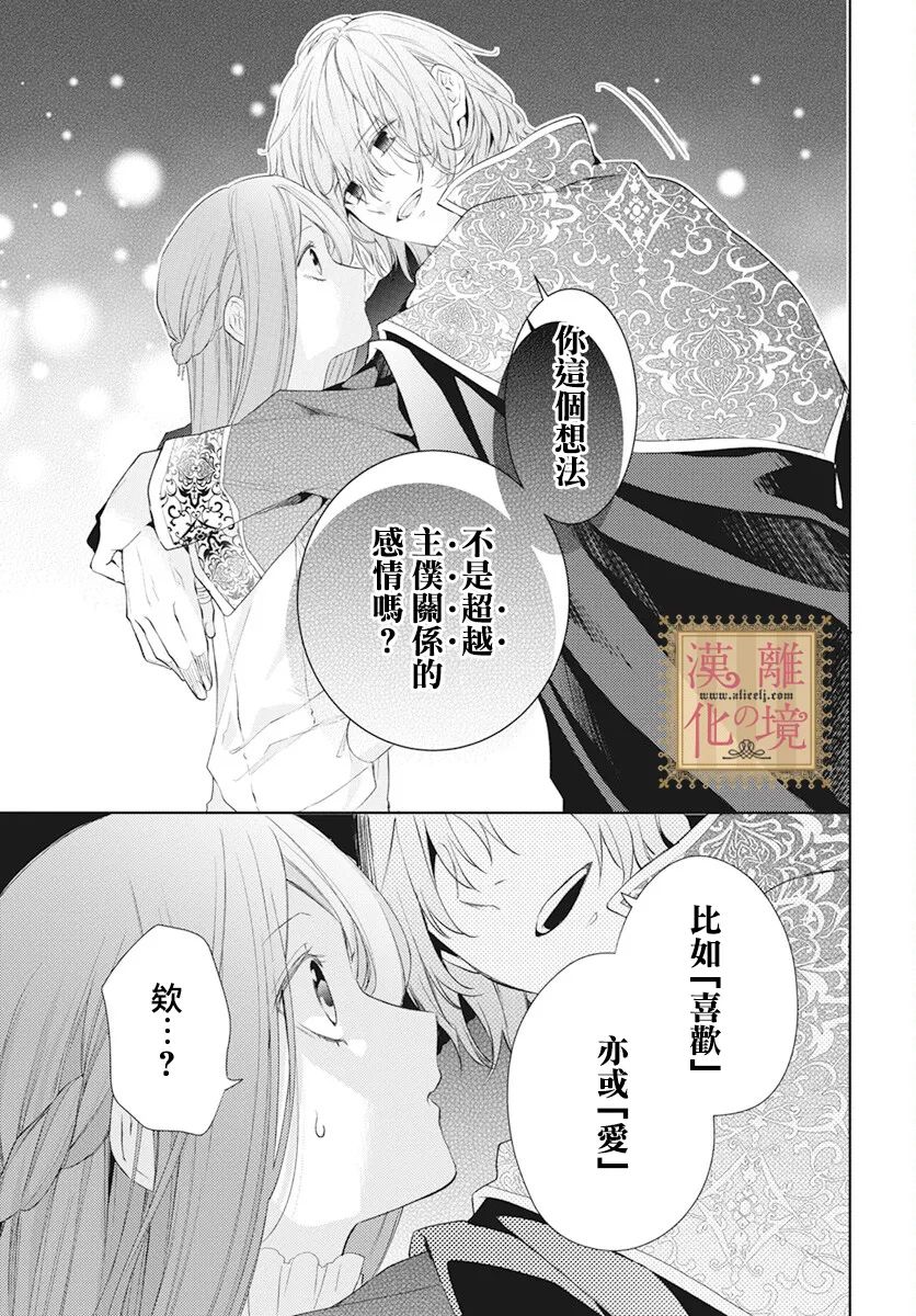 《诅咒之子的仆人》漫画最新章节第40话免费下拉式在线观看章节第【11】张图片