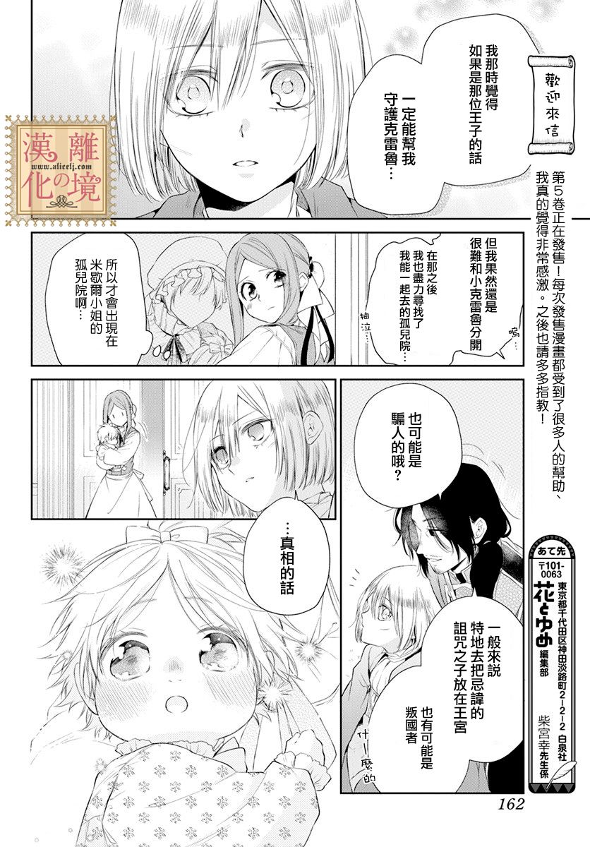 《诅咒之子的仆人》漫画最新章节第29话免费下拉式在线观看章节第【23】张图片