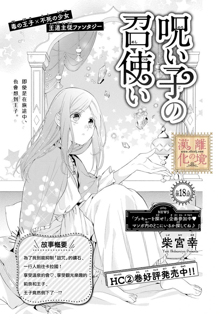 《诅咒之子的仆人》漫画最新章节第18话免费下拉式在线观看章节第【1】张图片