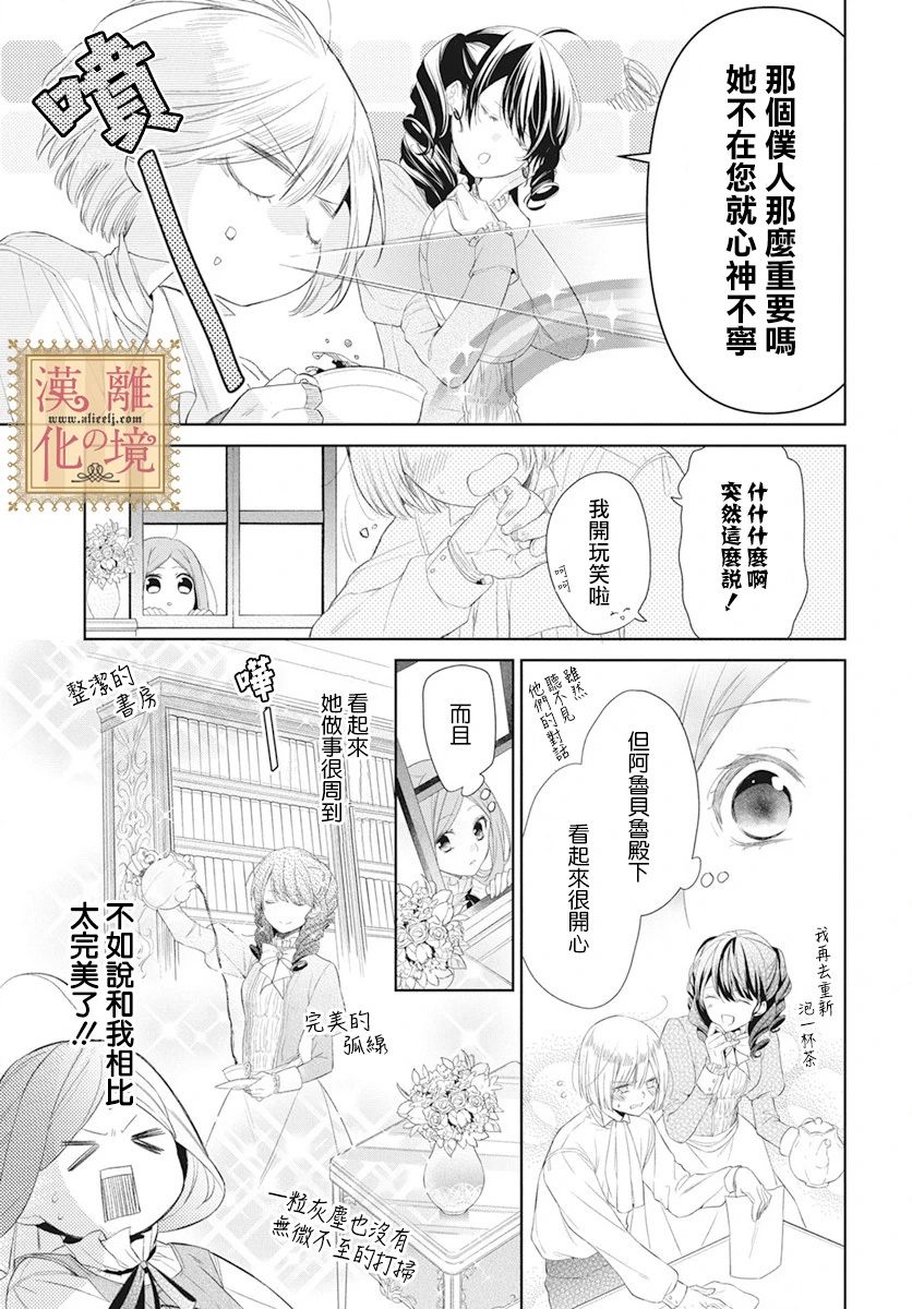 《诅咒之子的仆人》漫画最新章节第5话免费下拉式在线观看章节第【12】张图片