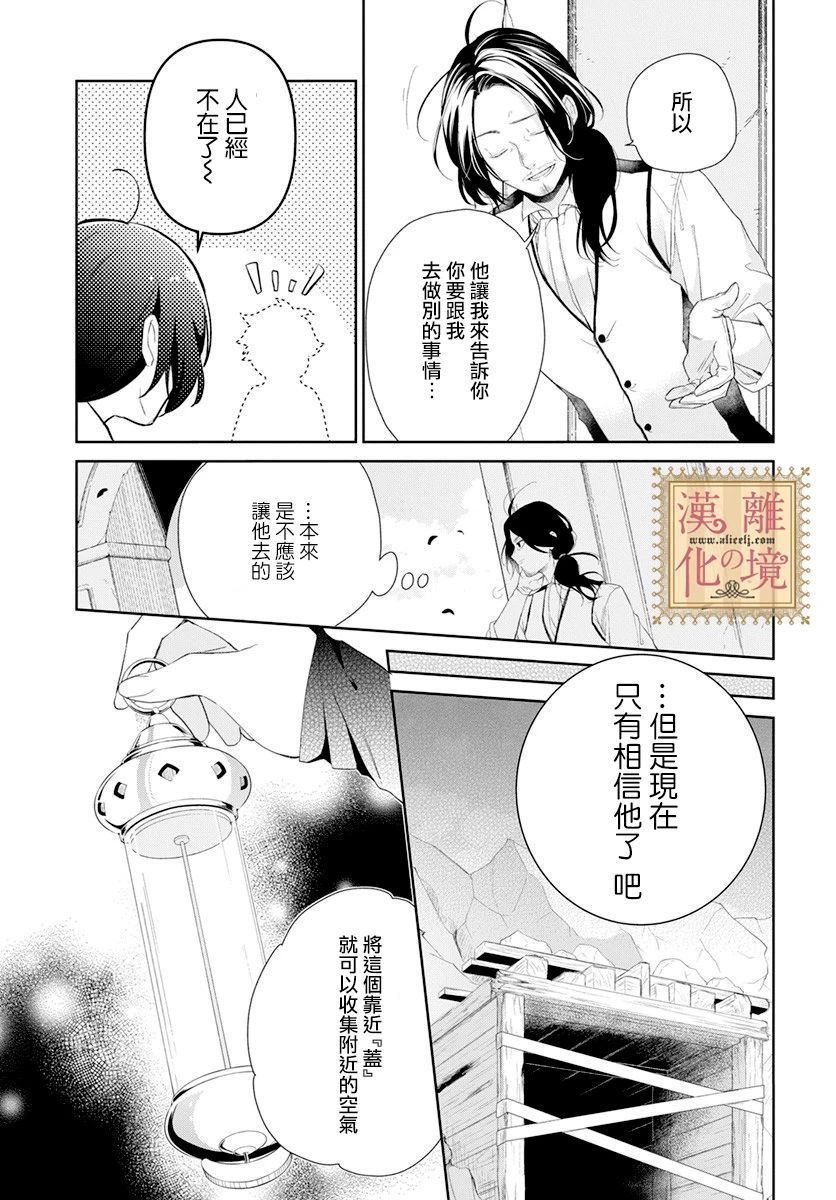 《诅咒之子的仆人》漫画最新章节第20话免费下拉式在线观看章节第【5】张图片