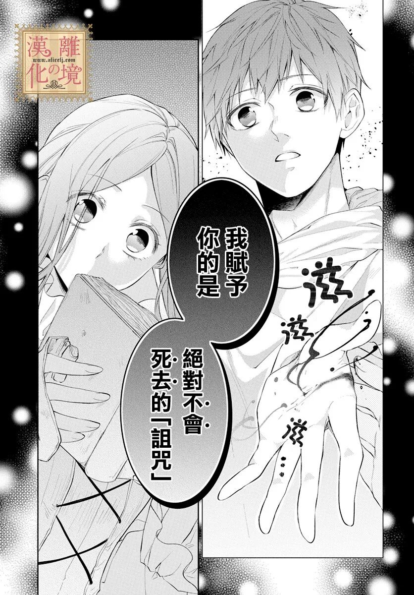 《诅咒之子的仆人》漫画最新章节第35话免费下拉式在线观看章节第【16】张图片