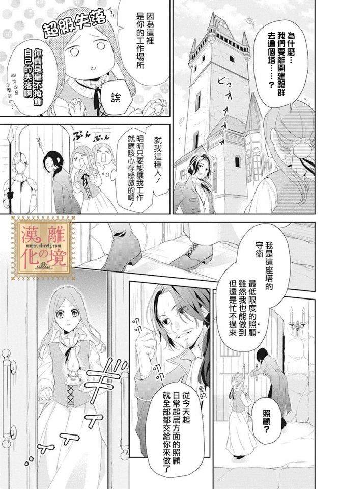 《诅咒之子的仆人》漫画最新章节第1话免费下拉式在线观看章节第【6】张图片