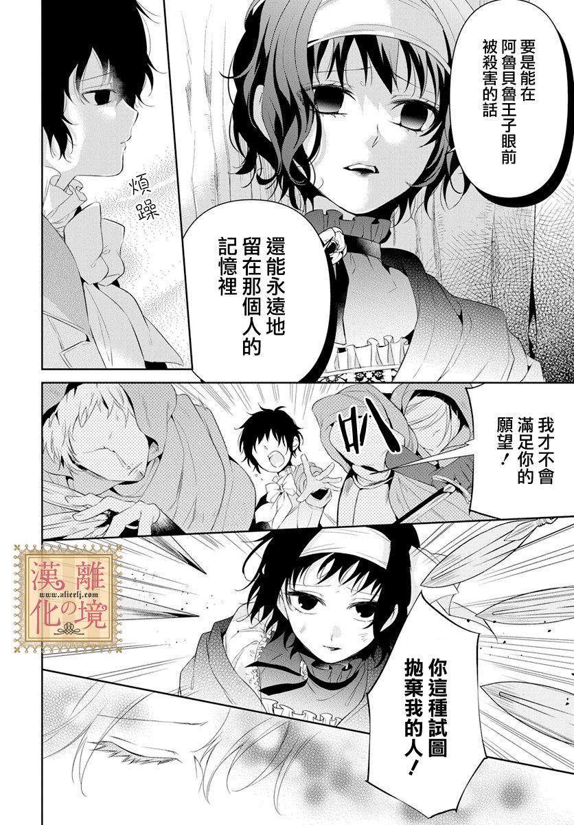 《诅咒之子的仆人》漫画最新章节第14话免费下拉式在线观看章节第【29】张图片