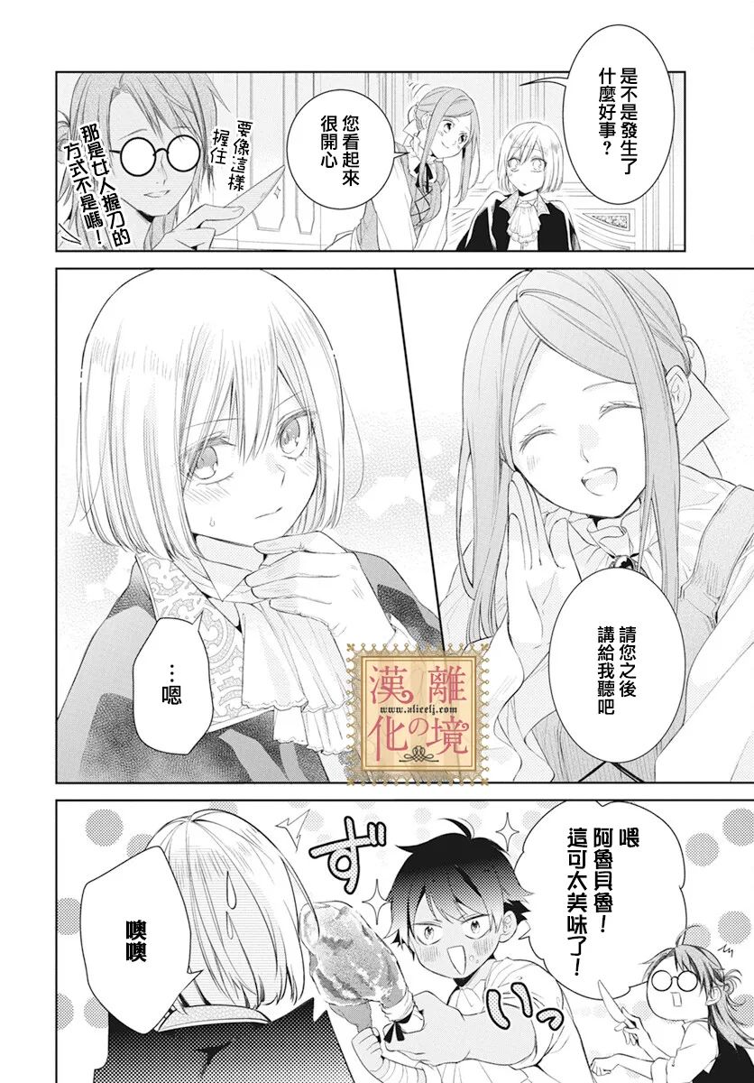 《诅咒之子的仆人》漫画最新章节第34话免费下拉式在线观看章节第【22】张图片