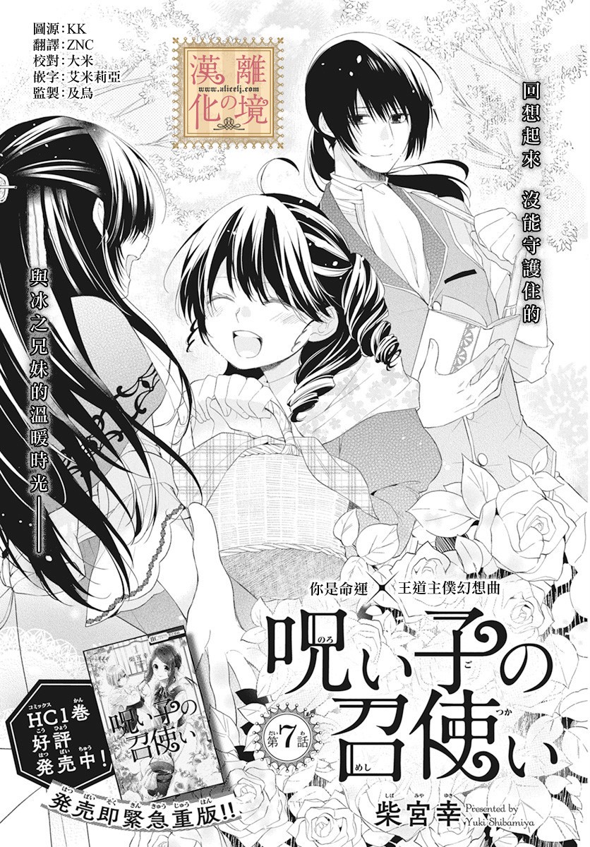 《诅咒之子的仆人》漫画最新章节第7话免费下拉式在线观看章节第【1】张图片