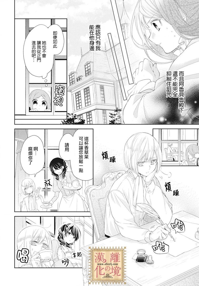 《诅咒之子的仆人》漫画最新章节第5话免费下拉式在线观看章节第【11】张图片