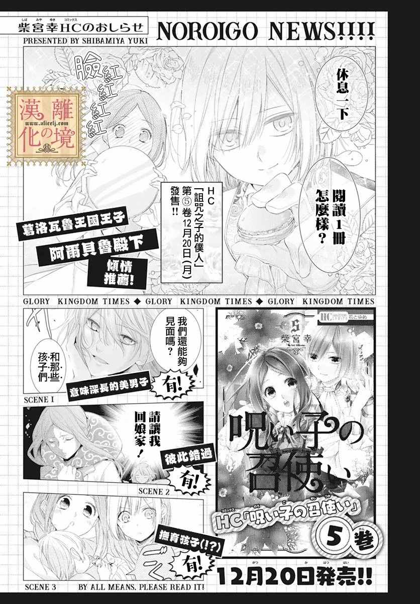 《诅咒之子的仆人》漫画最新章节第28话免费下拉式在线观看章节第【31】张图片