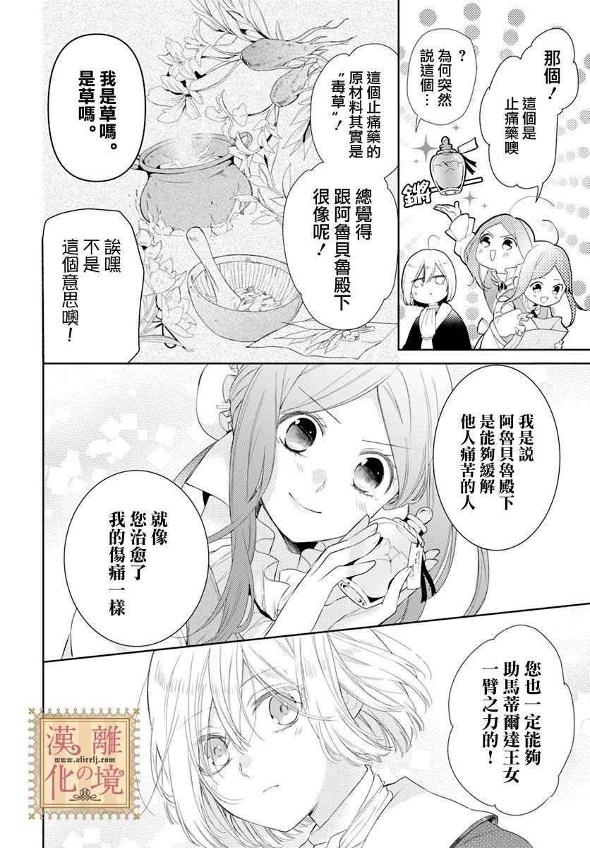 《诅咒之子的仆人》漫画最新章节第14话免费下拉式在线观看章节第【6】张图片