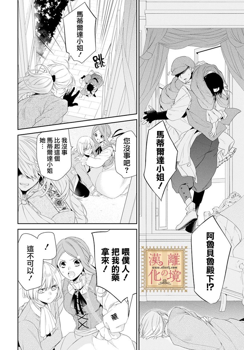 《诅咒之子的仆人》漫画最新章节第14话免费下拉式在线观看章节第【17】张图片