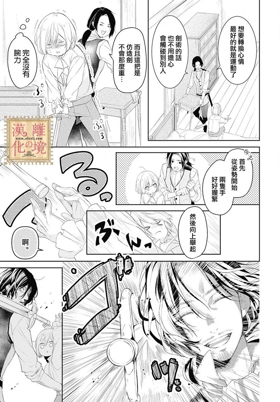 《诅咒之子的仆人》漫画最新章节番外01免费下拉式在线观看章节第【11】张图片