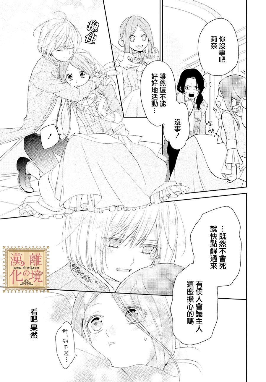 《诅咒之子的仆人》漫画最新章节第4话免费下拉式在线观看章节第【24】张图片