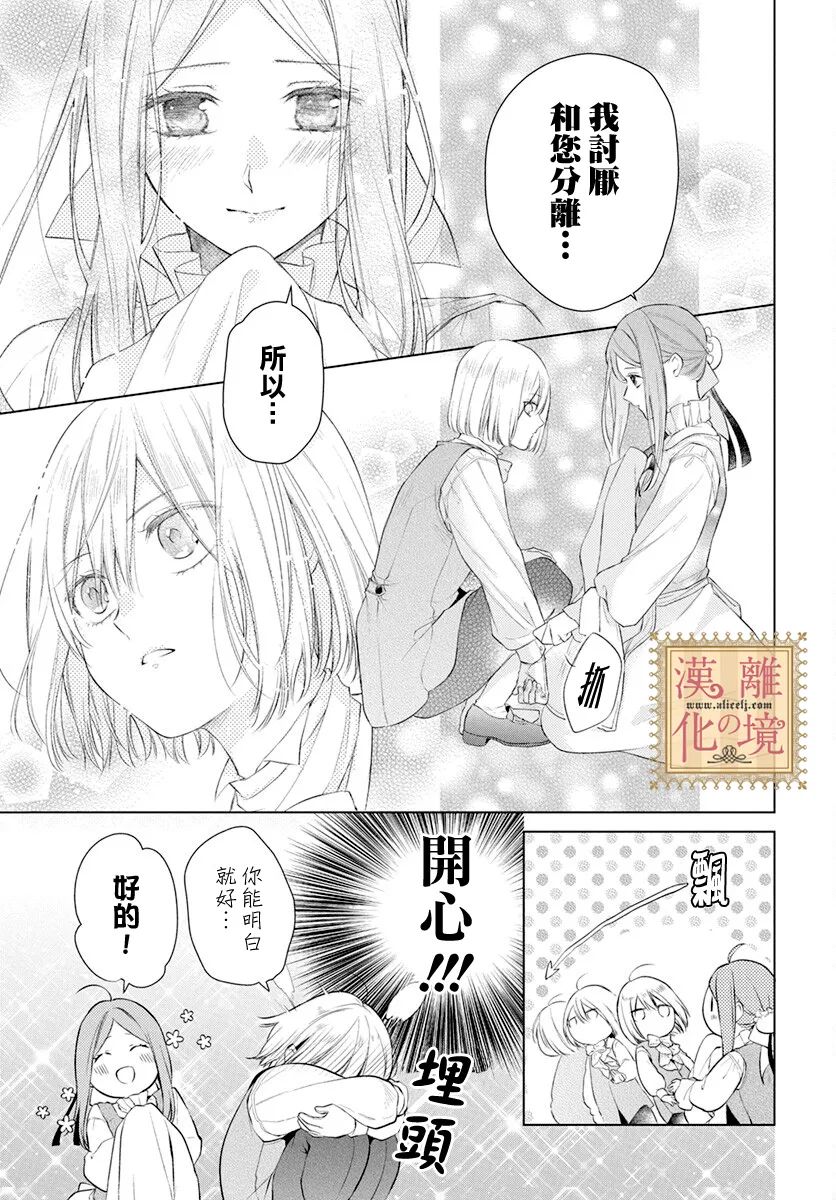 《诅咒之子的仆人》漫画最新章节第37话免费下拉式在线观看章节第【14】张图片