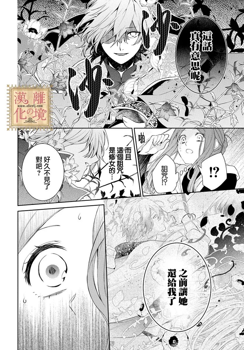 《诅咒之子的仆人》漫画最新章节第39话免费下拉式在线观看章节第【6】张图片