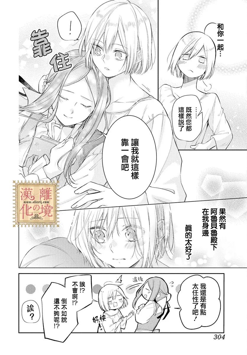 《诅咒之子的仆人》漫画最新章节第35话免费下拉式在线观看章节第【29】张图片