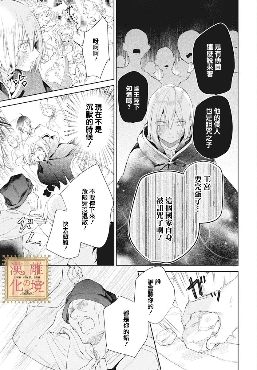 《诅咒之子的仆人》漫画最新章节第40话免费下拉式在线观看章节第【21】张图片