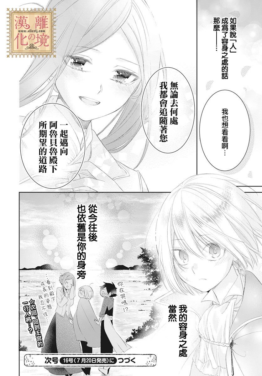 《诅咒之子的仆人》漫画最新章节第21话免费下拉式在线观看章节第【28】张图片