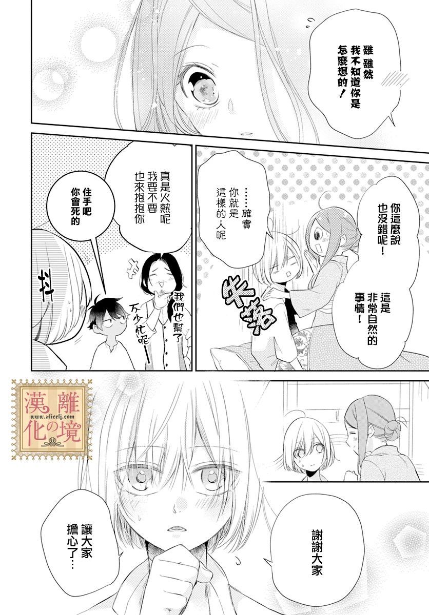 《诅咒之子的仆人》漫画最新章节第18话免费下拉式在线观看章节第【24】张图片