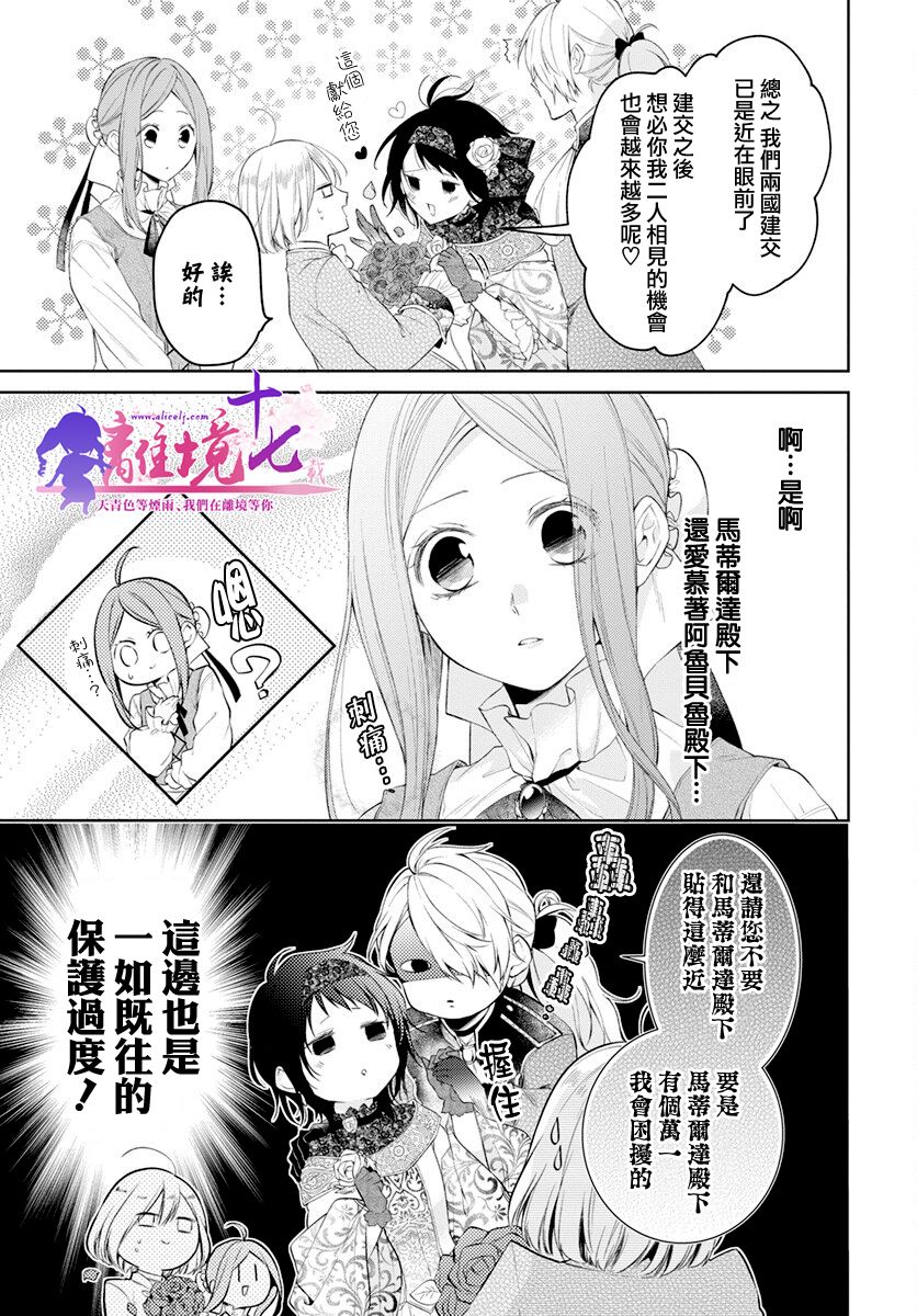 《诅咒之子的仆人》漫画最新章节第31话免费下拉式在线观看章节第【5】张图片