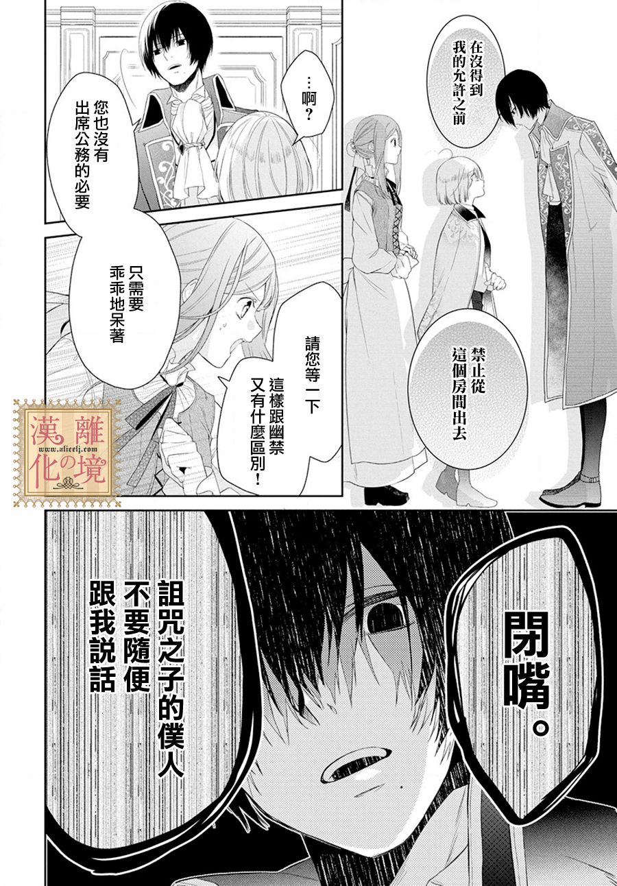 《诅咒之子的仆人》漫画最新章节第6话免费下拉式在线观看章节第【7】张图片