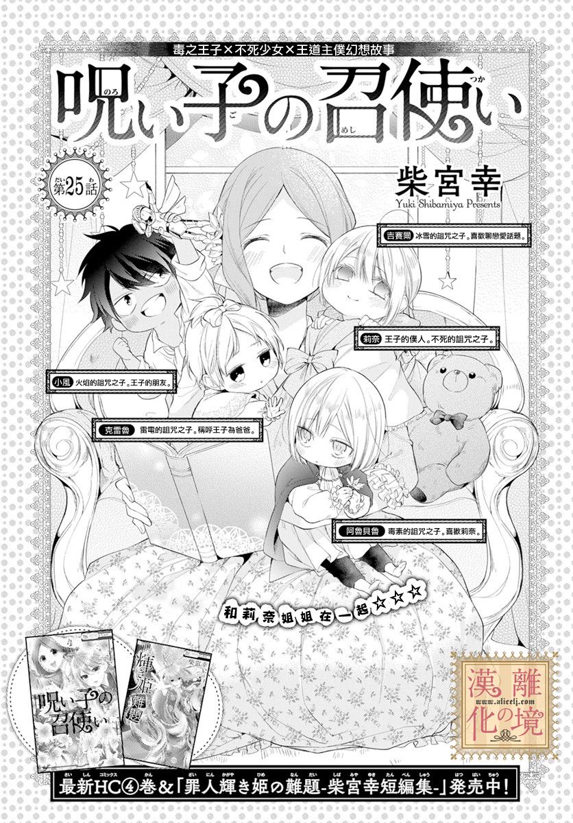 《诅咒之子的仆人》漫画最新章节第25话免费下拉式在线观看章节第【1】张图片