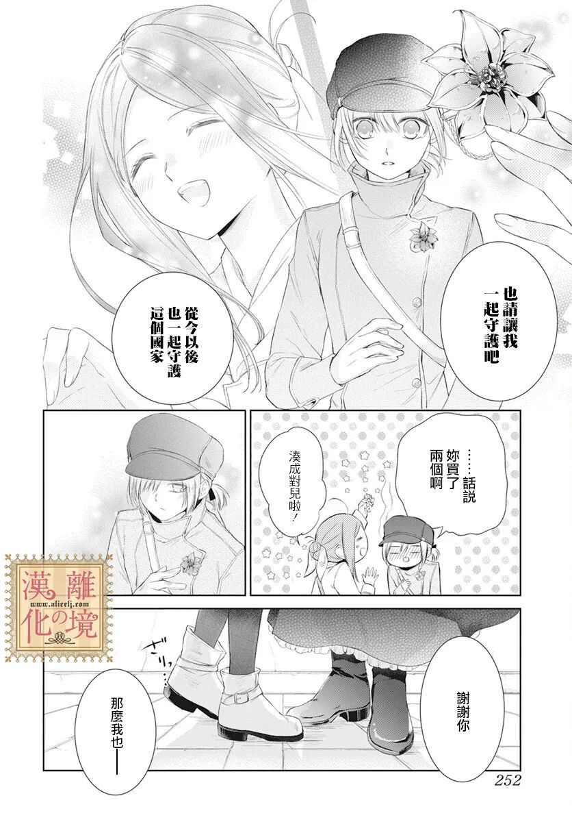 《诅咒之子的仆人》漫画最新章节第32话免费下拉式在线观看章节第【28】张图片