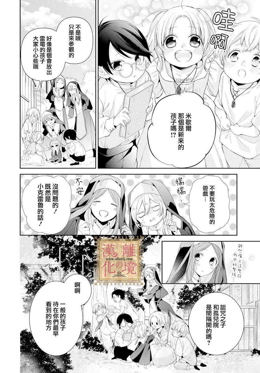 《诅咒之子的仆人》漫画最新章节第25话免费下拉式在线观看章节第【12】张图片