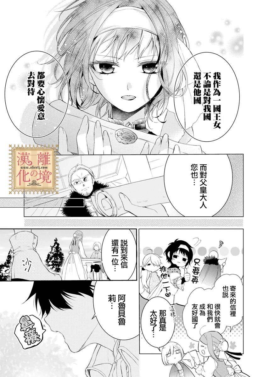 《诅咒之子的仆人》漫画最新章节第16话免费下拉式在线观看章节第【5】张图片