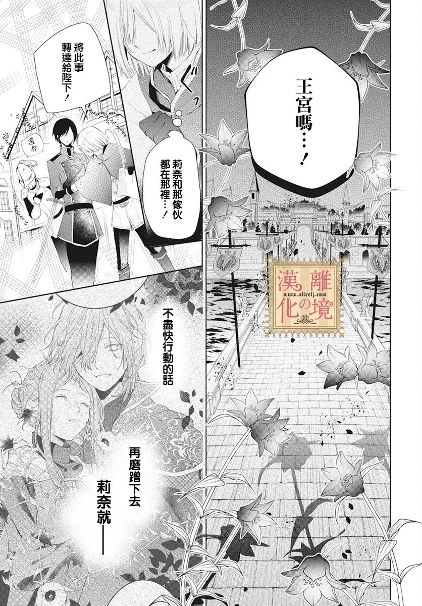 《诅咒之子的仆人》漫画最新章节第40话免费下拉式在线观看章节第【4】张图片