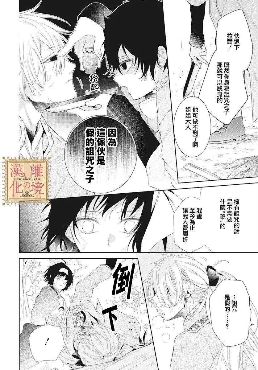 《诅咒之子的仆人》漫画最新章节第15话免费下拉式在线观看章节第【15】张图片