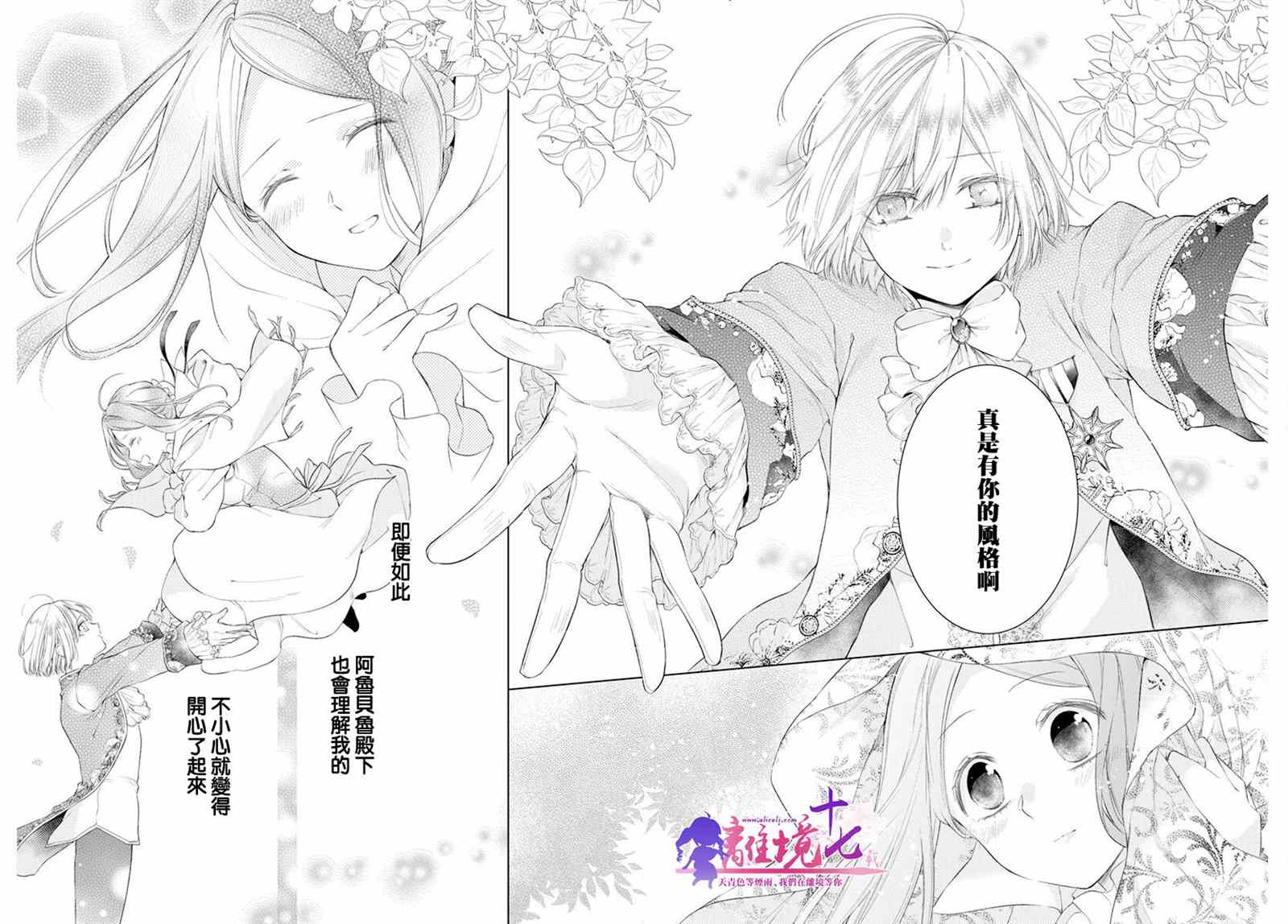 《诅咒之子的仆人》漫画最新章节第31话免费下拉式在线观看章节第【18】张图片