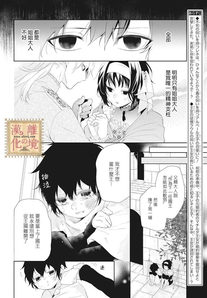 《诅咒之子的仆人》漫画最新章节第15话免费下拉式在线观看章节第【3】张图片