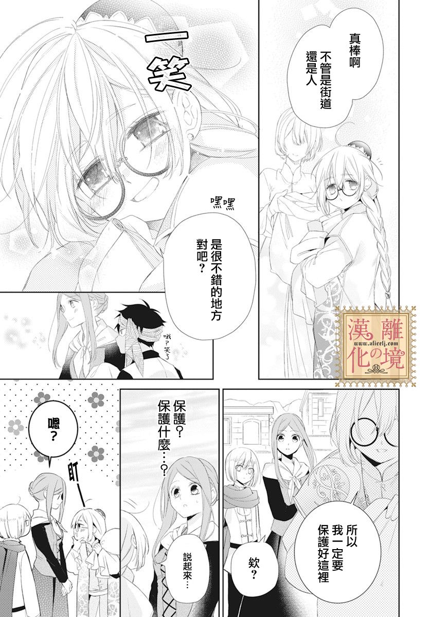 《诅咒之子的仆人》漫画最新章节第17话免费下拉式在线观看章节第【11】张图片