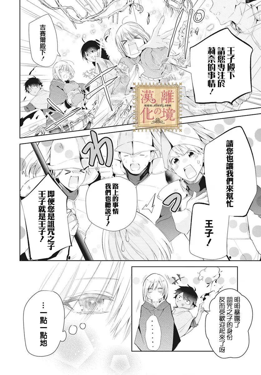 《诅咒之子的仆人》漫画最新章节第42话免费下拉式在线观看章节第【17】张图片