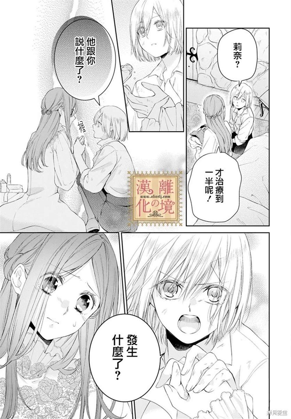 《诅咒之子的仆人》漫画最新章节第43话免费下拉式在线观看章节第【10】张图片